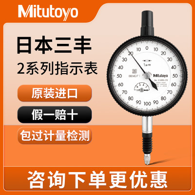 Mitutoyo /三丰高精度指针式2046A百分表头0-10mm 内径侧缸指示表