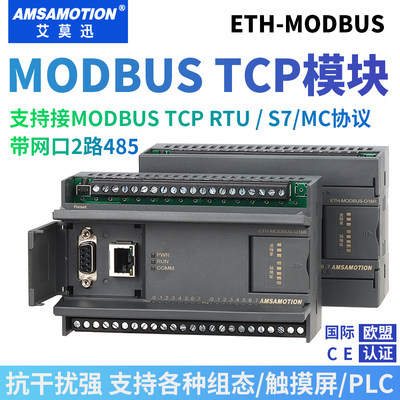 MODBUS开关量模拟量采集模块 TCP RTU 485以太网分布式远程io模块