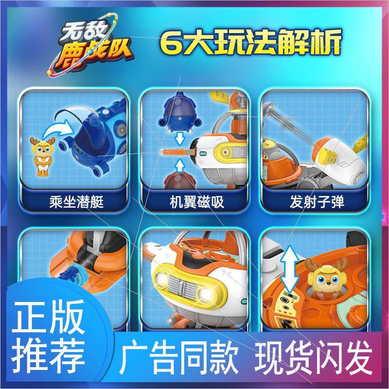 正版无敌鹿战队潜艇套装弹射磁吸合体凯奇娜娜发光滑行男女孩玩具,玩具/童车/益智/积木/模型,儿童机器人/变形玩具,淘宝优惠券,粉丝福利购,淘宝优惠卷