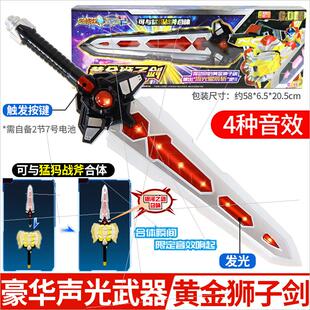龙战士星源2武器变形宝剑神剑玩具黄金狮子剑猛犸战男童星元机甲
