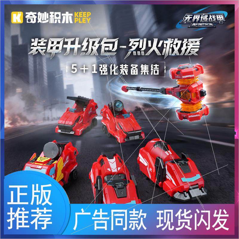 奇妙积木Keeppley无界域战甲系列消防警察合体机甲男孩,玩具/童车/益智/积木/模型,普通塑料积木,淘宝优惠券,粉丝福利购,淘宝优惠卷