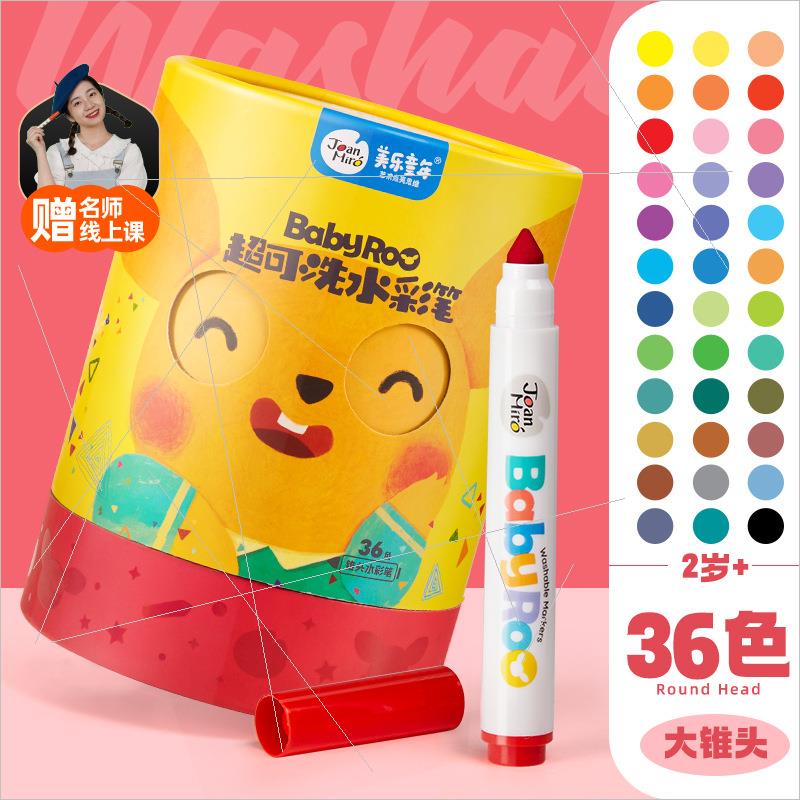美乐童年 儿童丝滑旋转蜡笔可水洗水彩笔马克笔画笔涂鸦套装玩具