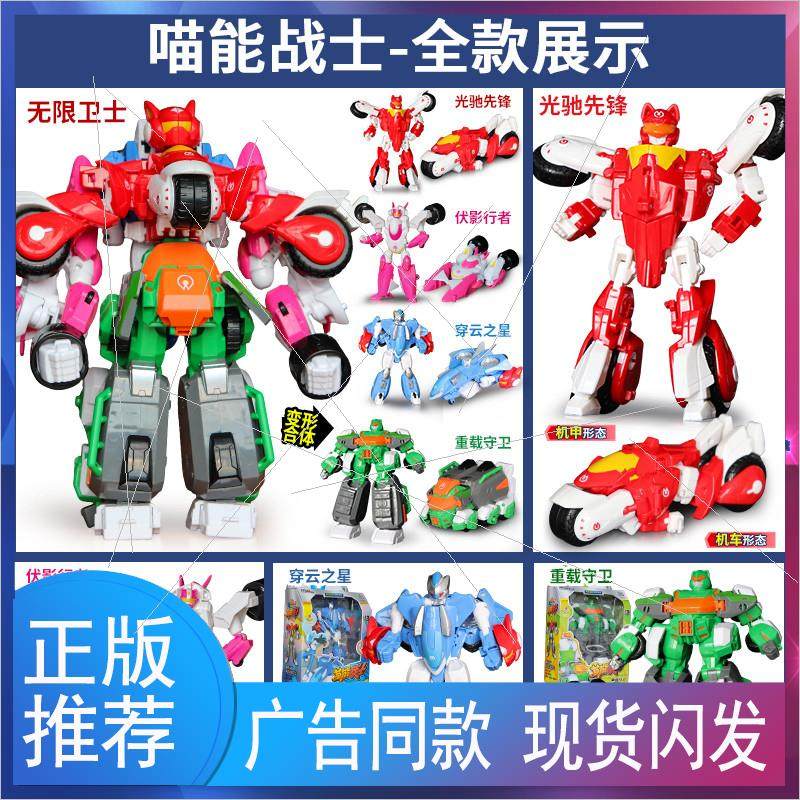 正版喵能战士无限卫士光驰先锋机甲小车四合体变形机器人儿童玩具,玩具/童车/益智/积木/模型,儿童机器人/变形玩具,淘宝优惠券,粉丝福利购,淘宝优惠卷