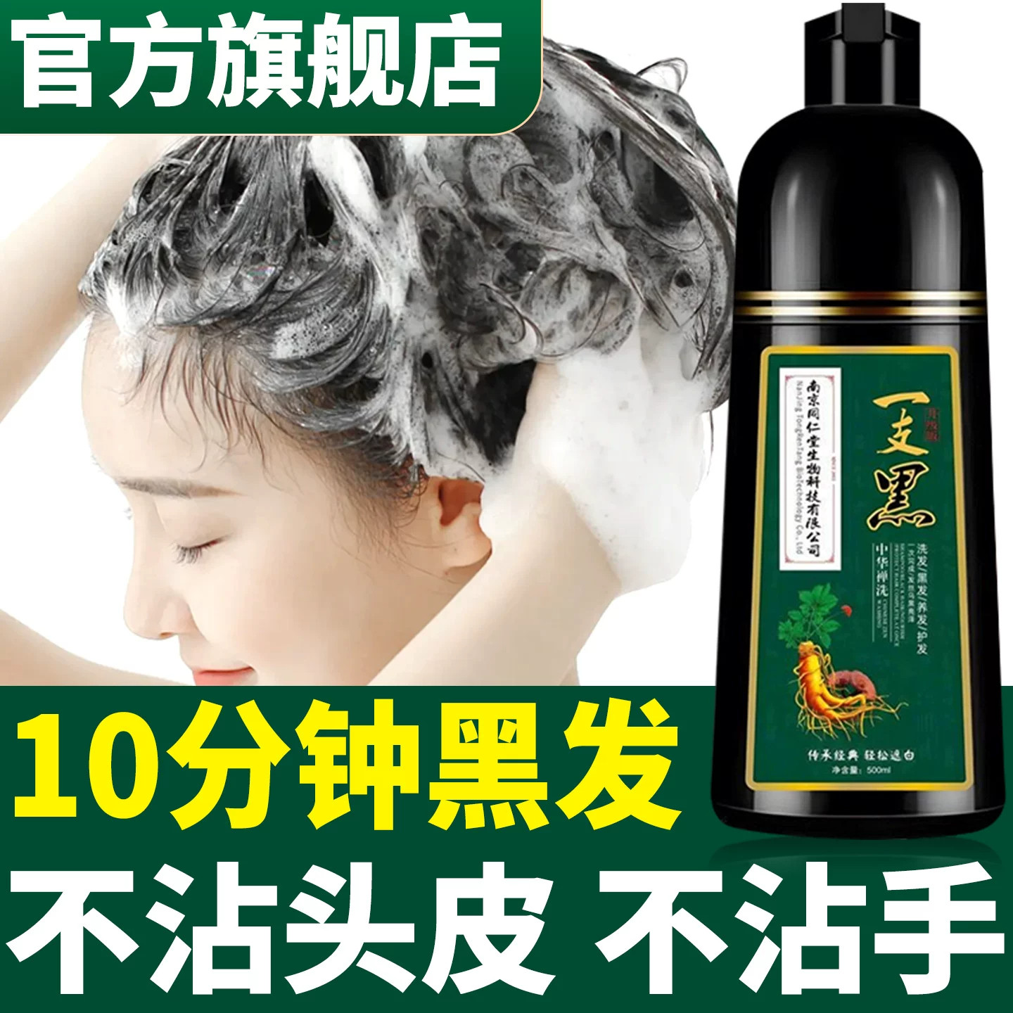 一洗黑染发剂正品官方旗舰店植物不沾头皮天然纯男女无刺激盖白发