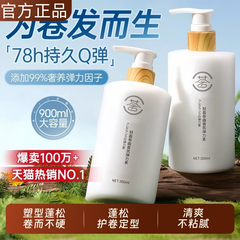 弹力素女士护卷发保湿持久定型防毛躁蓬松精华烫发后护理护发精油