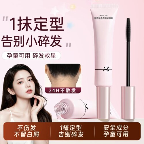莎琪诺碎发整理啫喱免洗定型