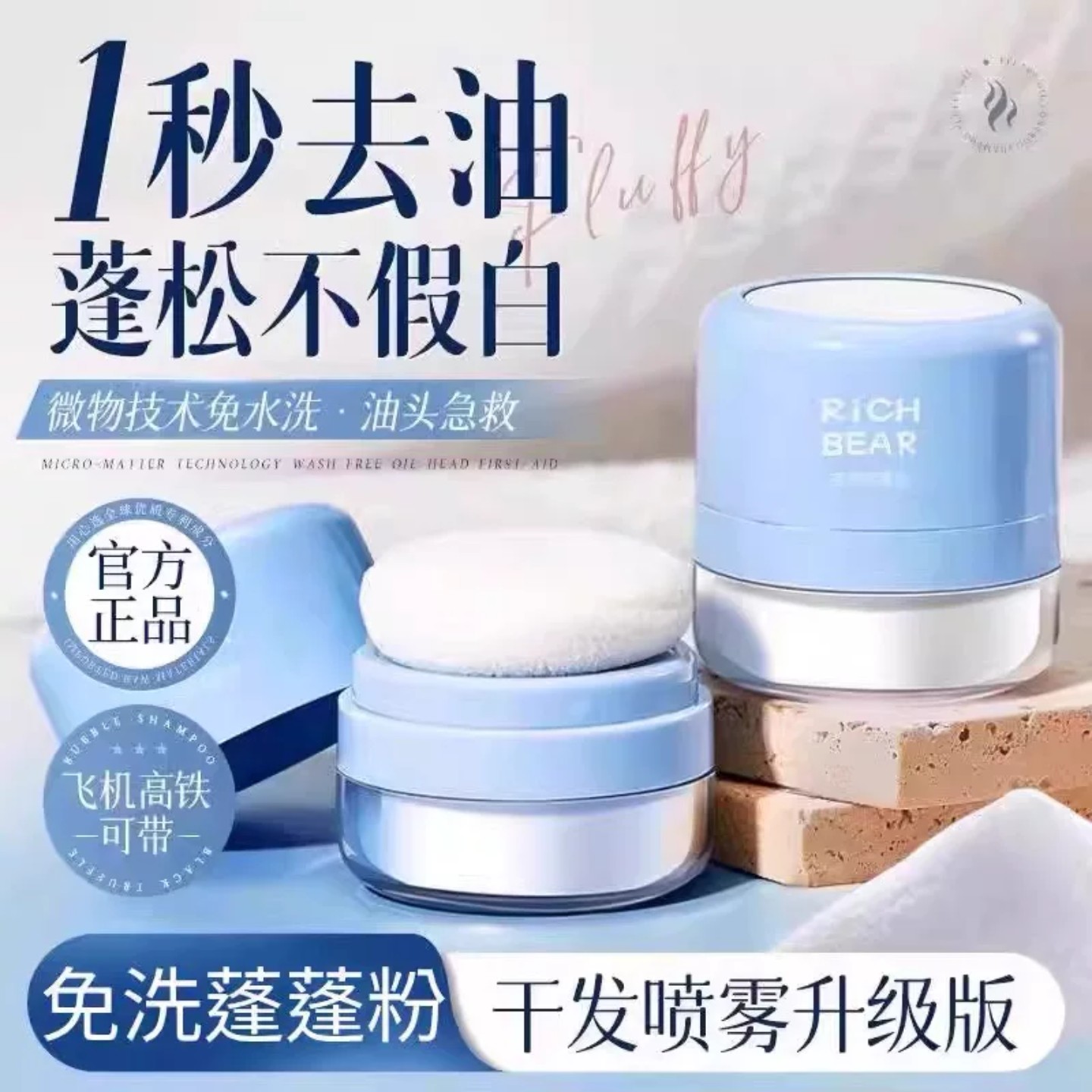 RICHBEAR蓬蓬粉控油高颅顶图片