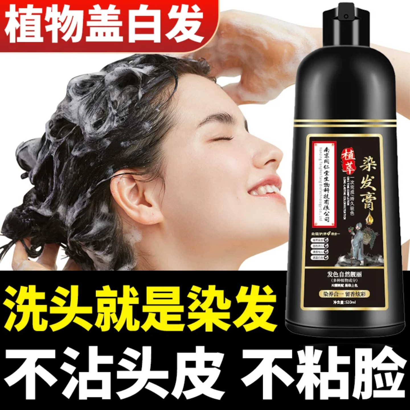 南京同仁堂植物染发膏遮白不沾皮
