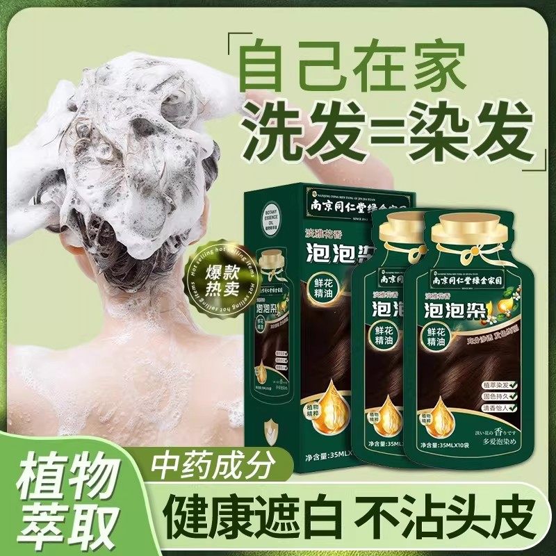 泡泡染发剂纯植物天然无刺激正品