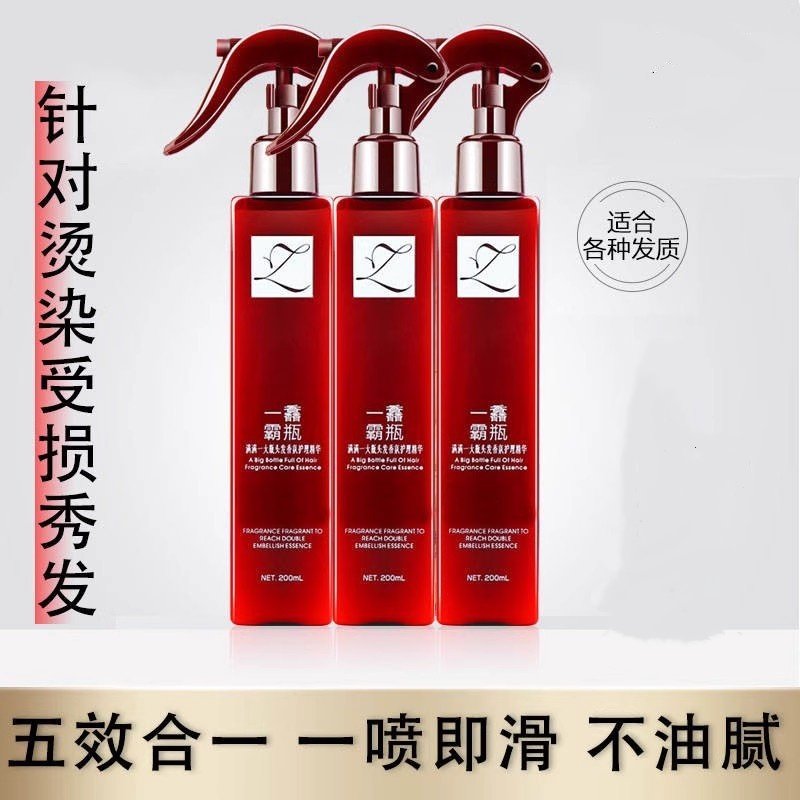 免洗护发喷雾营养水防静电一馫霸瓶护发素头发柔顺剂改善毛躁精油
