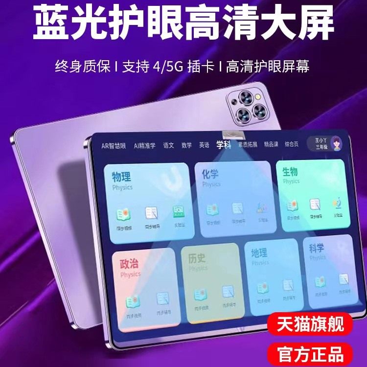 官方正品学习机同步幼儿小学初高中课本九科同步点读机机防摔屏13寸学生平板电脑作业批改难题解析网课早教机