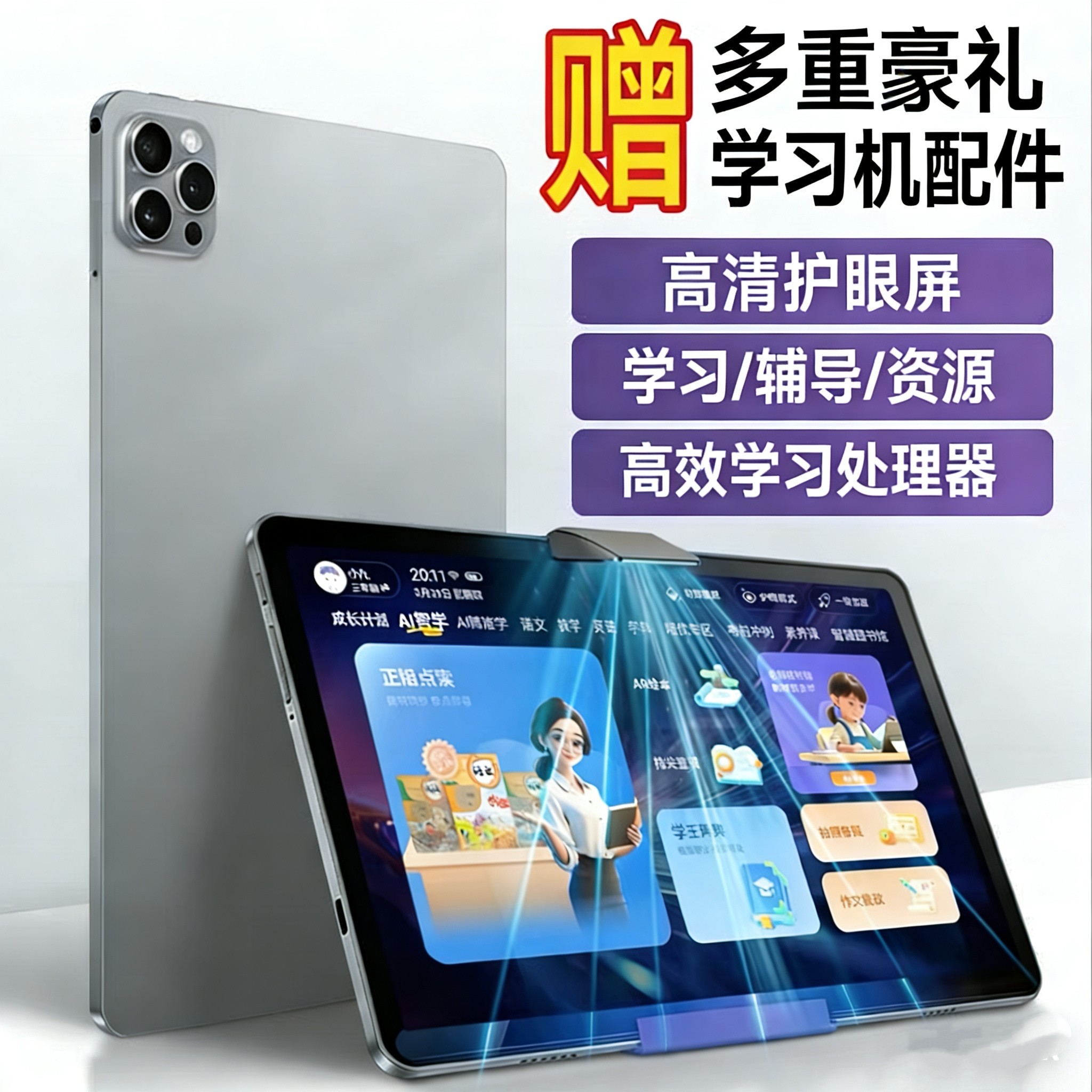 2026新款学习机同步幼儿小学初高中课本九科同步点读机机13寸学生平板电脑作业难题解析家教机