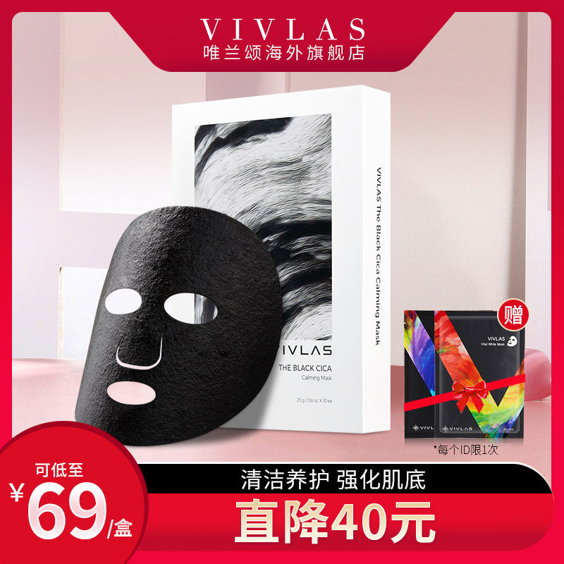 VIVLAS唯兰颂积雪草竹炭舒缓面膜 镇定补水保湿修复 洁净保湿