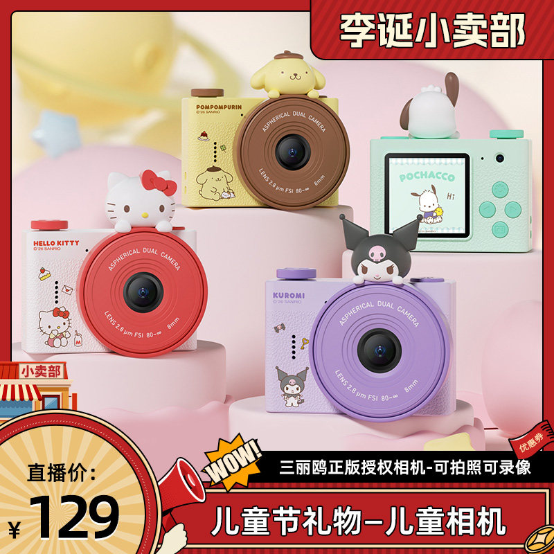GEEKPAPA三丽鸥A5MINI儿童数码相机玩具仿真照相机儿童节礼物玩具