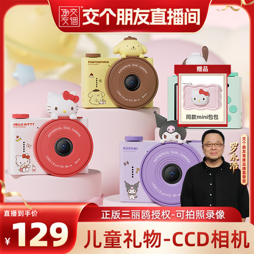 GEEKPAPA三丽鸥儿童数码相机