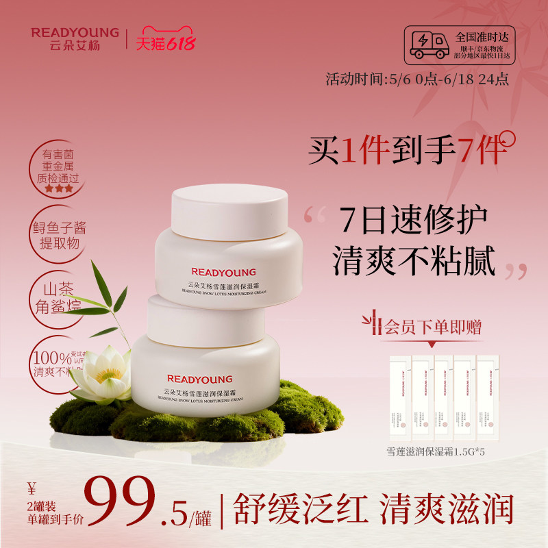 云朵艾杨雪莲滋润面霜补水保湿霜晒后修护舒缓滋润肌肤护肤品正品
