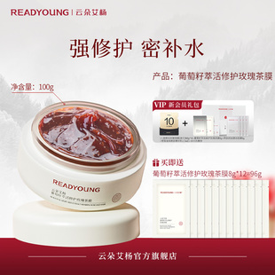 面膜女補水保濕 云朵艾楊葡萄籽萃活修護玫瑰茶膜涂抹式 曬后舒緩