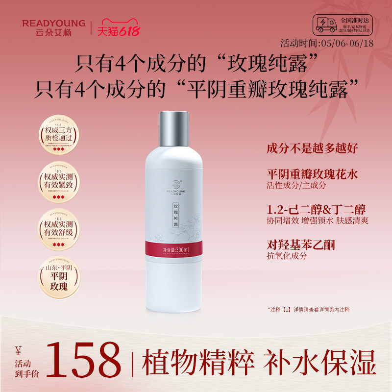 云朵艾杨玫瑰纯露保湿舒缓紧致爽肤补水滋润湿敷水喷雾官方正品
