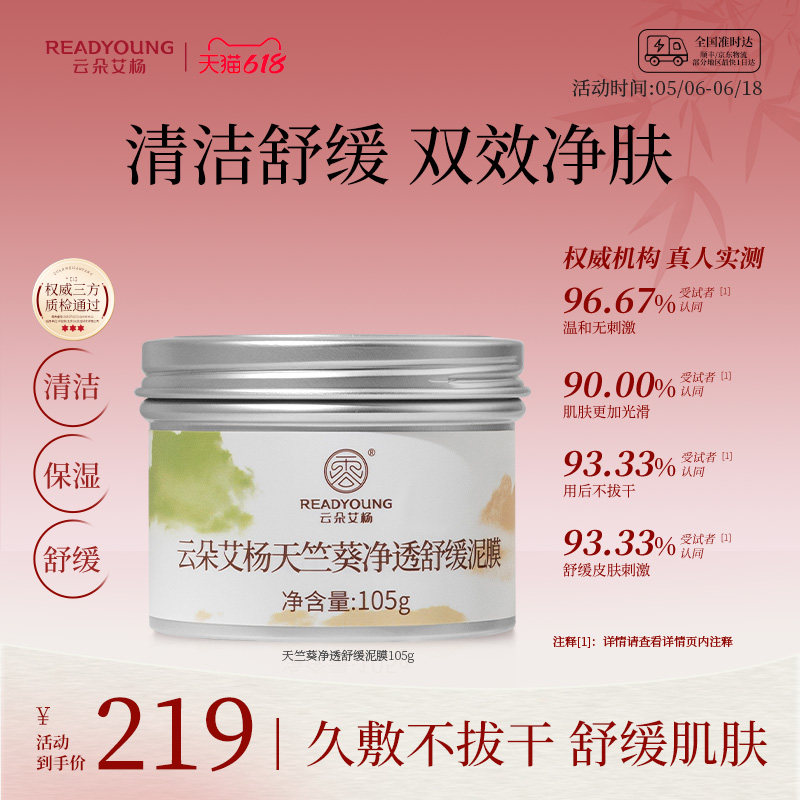 云朵艾杨天竺葵净透舒缓泥膜柔和清洁毛孔不拔干涂抹式面膜