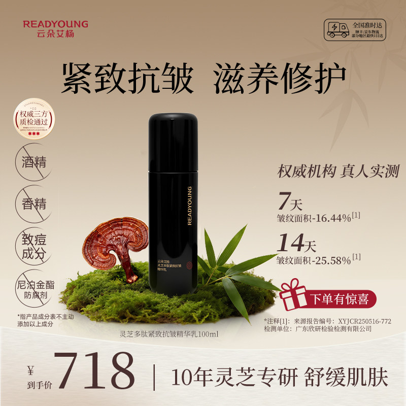 云朵艾杨灵芝多肽紧致抗皱精华液晚霜眼霜组合系列保湿滋养修护润