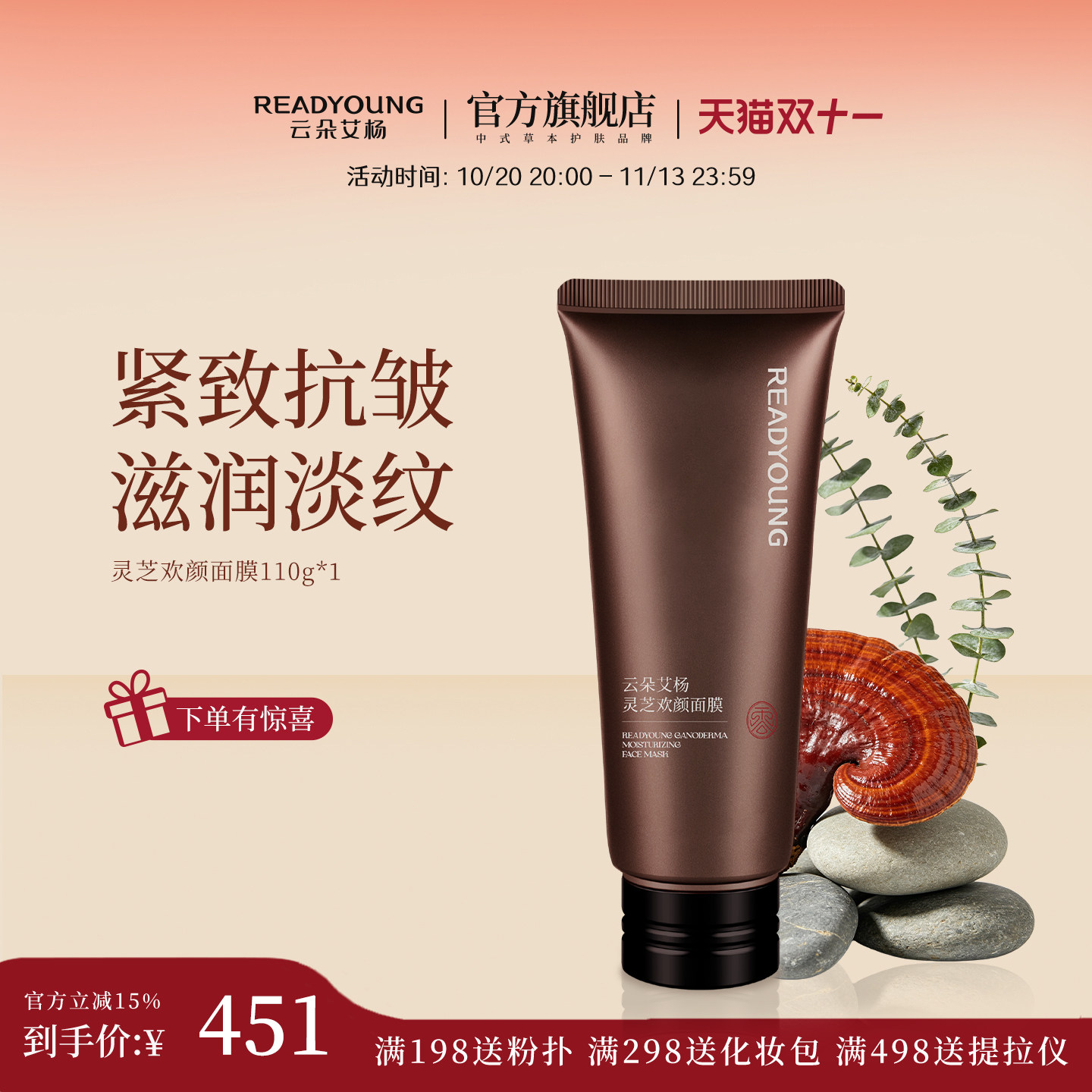 云朵艾杨灵芝欢颜面膜滋润细腻亲肤保湿紧致细腻抗皱涂抹式面膜