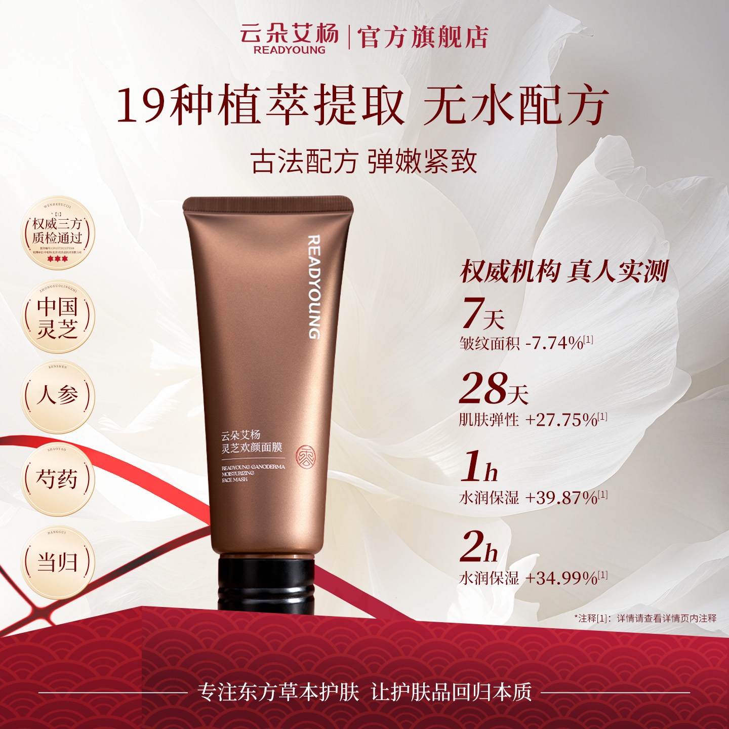 云朵艾杨灵芝欢颜面膜滋润细腻亲肤保湿紧致细腻抗皱涂抹式面膜