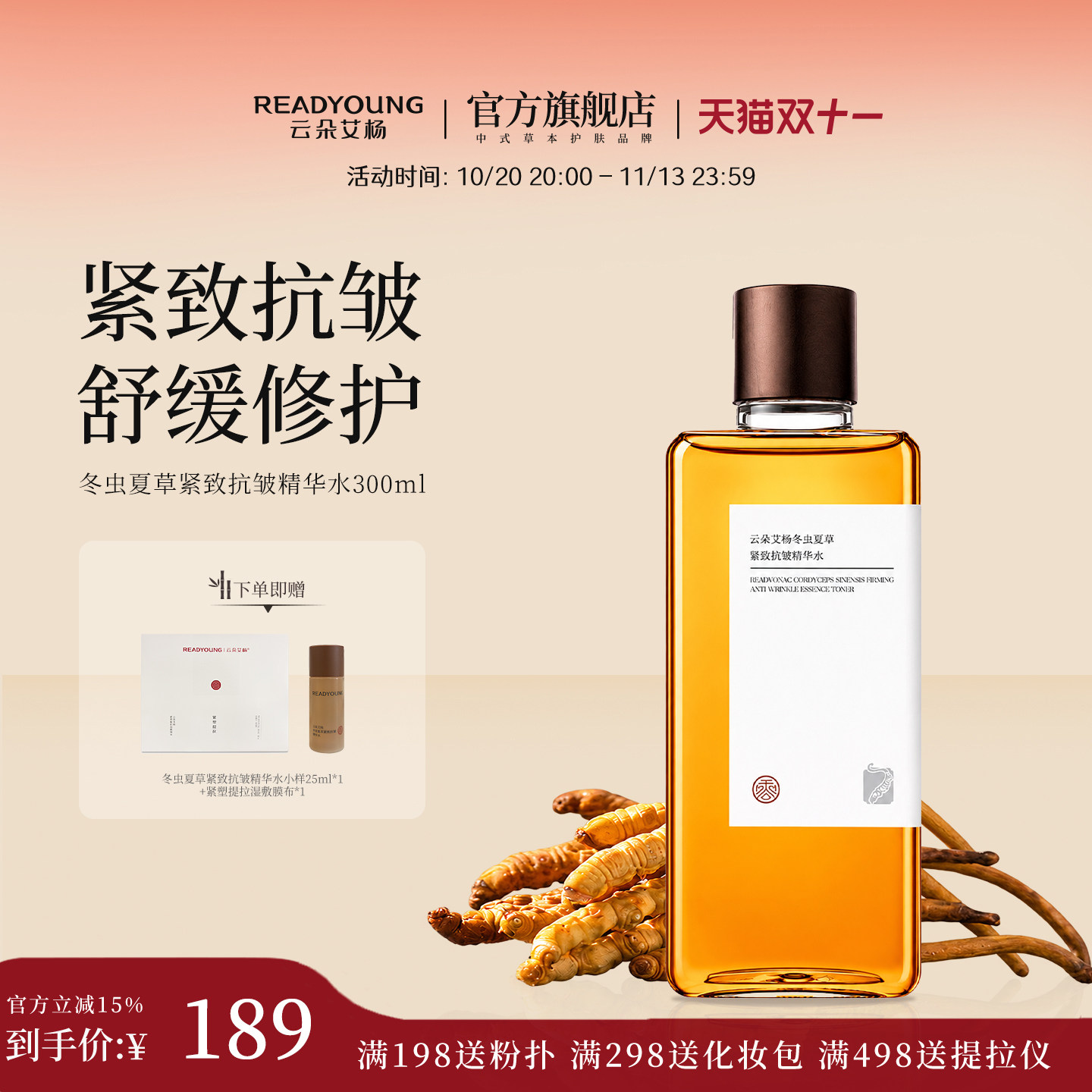 云朵艾杨冬虫夏草紧致抗皱精华水补水保湿紧致抗皱湿敷水正品