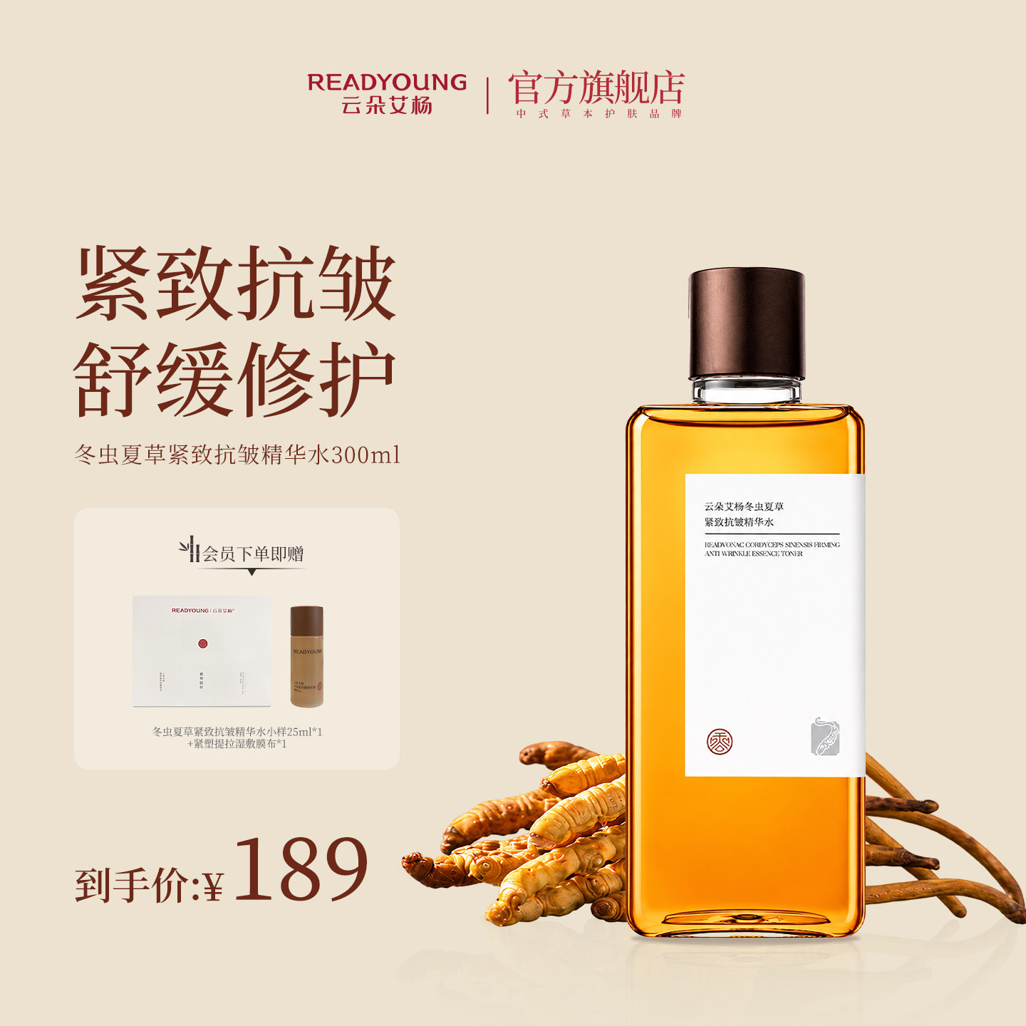 云朵艾杨冬虫夏草紧致抗皱精华水补水保湿紧致抗皱湿敷水正品