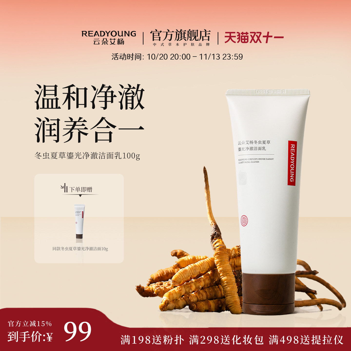 云朵艾杨冬虫夏草鎏光净澈洁面乳温和深层清洁洗面奶正品油皮干皮