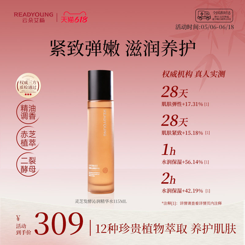 云朵艾杨灵芝发酵沁润精华水保湿补水滋润呵护爽肤水易吸收精华液