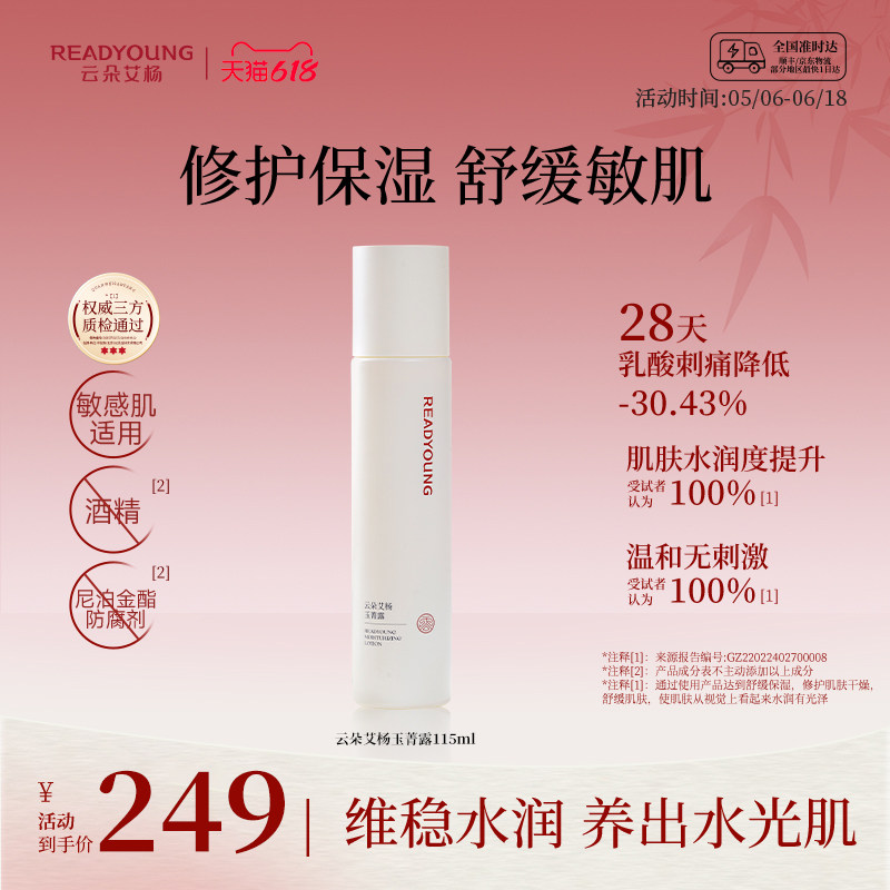 云朵艾杨玉菁露爽肤精华水柔润修护舒缓保湿补水可湿敷轻盈滋润