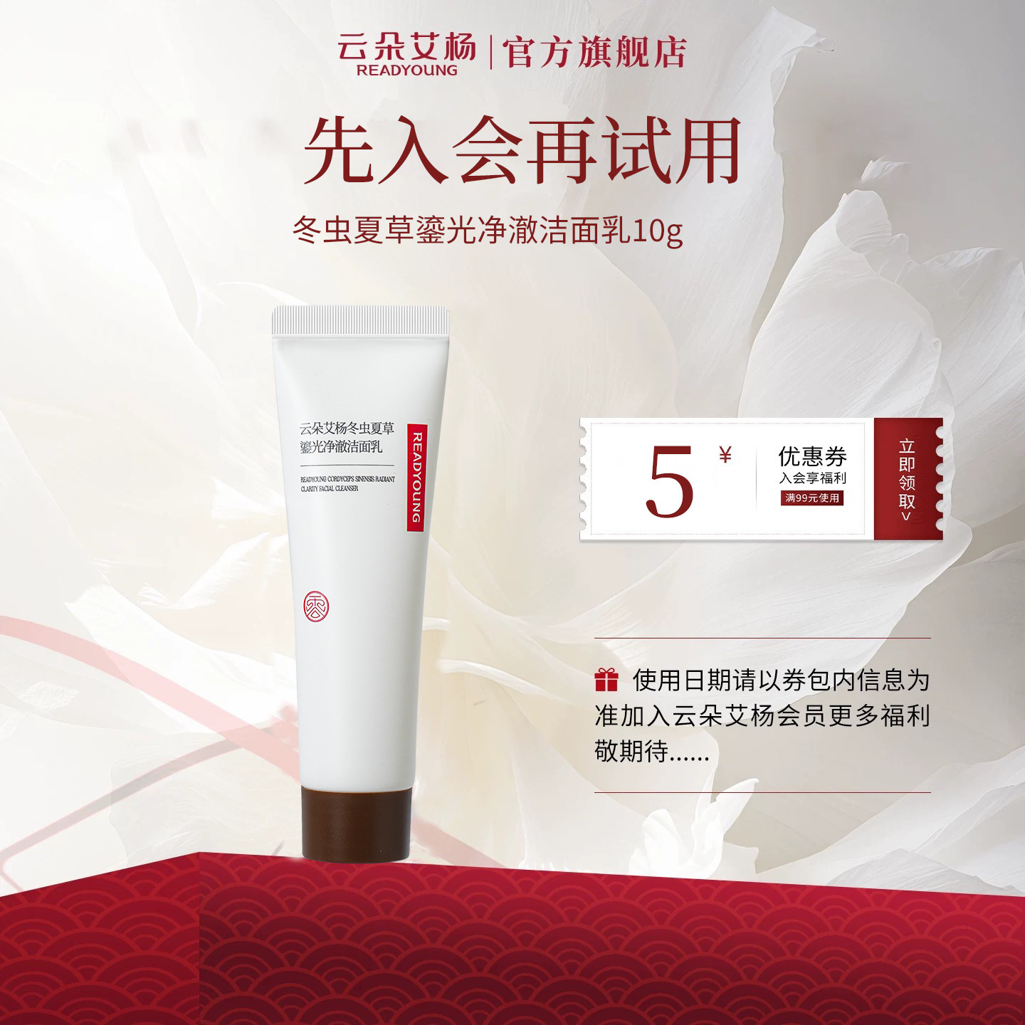 云朵艾杨冬虫夏草鎏光净澈洁面乳温和深层清洁洗面奶10g试用装