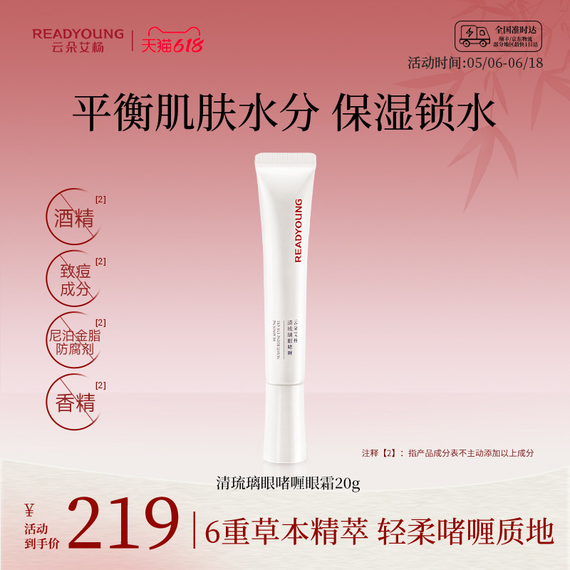 云朵艾杨清琉璃眼啫喱滋润清透眼霜补水保湿润泽眼周官方正品