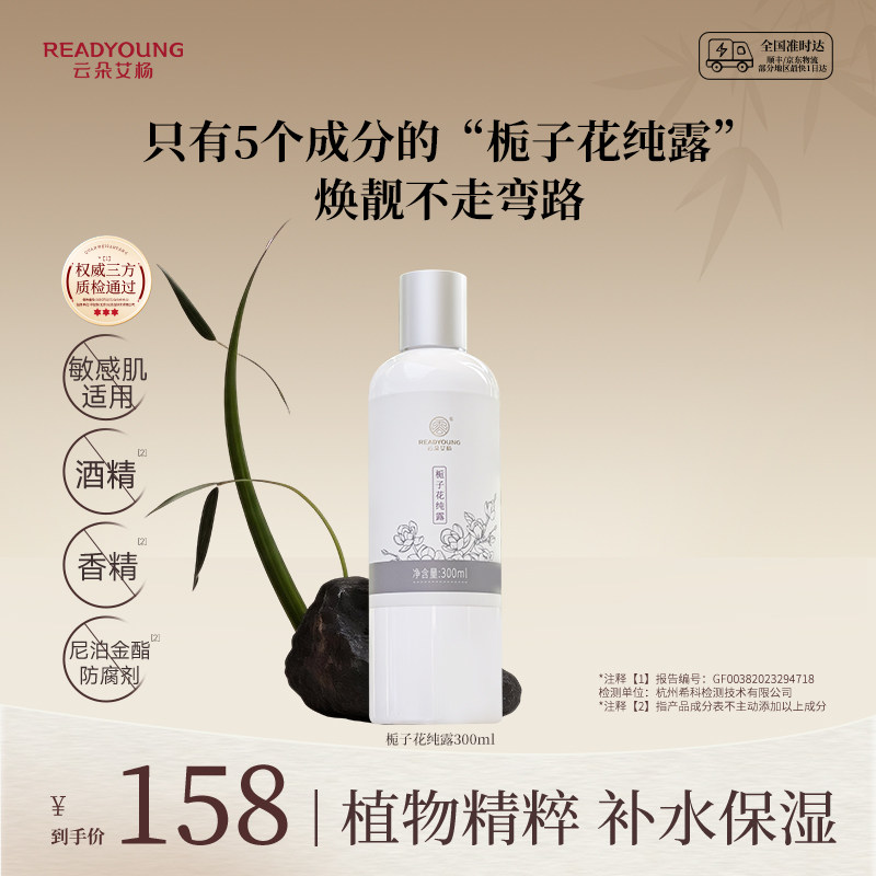 云朵艾杨栀子花纯露保湿补水焕靓滋润爽肤水易吸收湿敷水花露喷雾