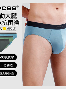LPCSS男三角内裤莫代尔10A抗菌裆男士三角裤衩男生夏季透气底裤