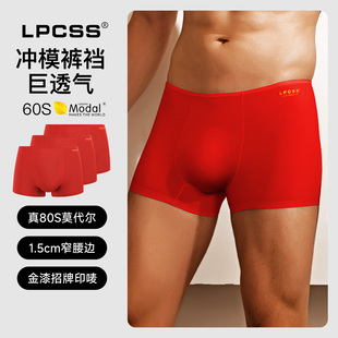 LPCSS鸿运系列本命年红装中腰男士内裤平角裤莫代尔3D冲模单层裆
