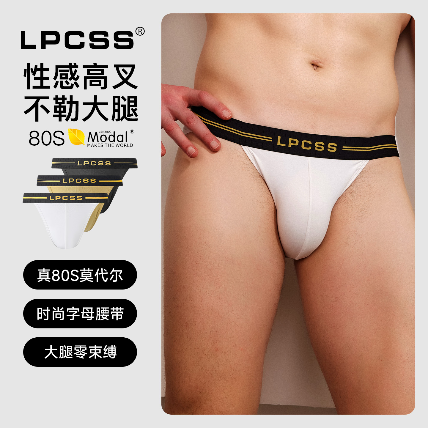 lpcss莫代尔高叉性感时尚腰带