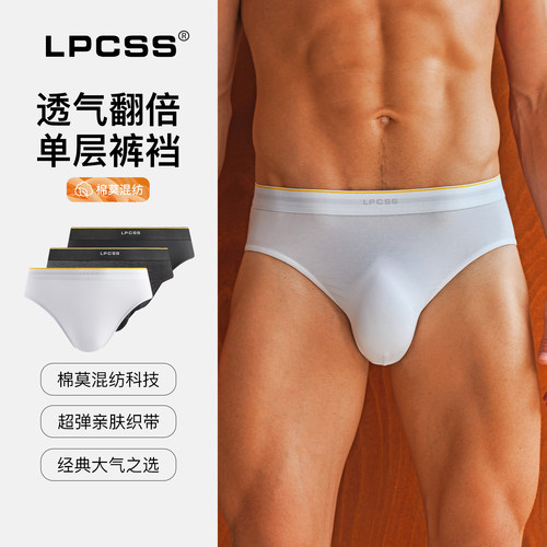 LPCSS品牌专业男士三角裤版型
