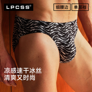 冰丝透气单层裆男三角裤 内裤 低腰超细腰边 印花男士 LPCSS品牌时尚
