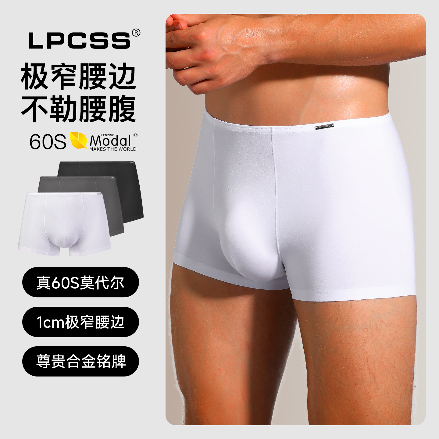 60支莫代尔+透气单层裆+窄腰边