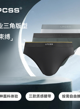 LPCSS品牌内裤男三角裤中腰60支莫代尔棉混纺透气单层裆男士裤衩