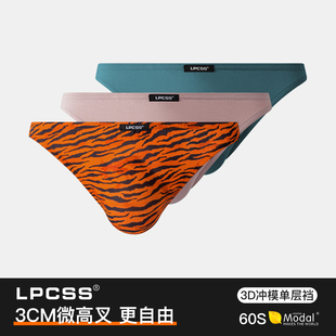 LPCSS微高叉男士三角内裤低腰极窄边3D冲模透气单层裆莫代尔性感