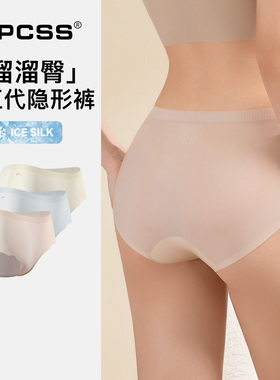 【清仓特惠】任选3条59元 Lpcss无痕女士内裤隐形透气三角裤