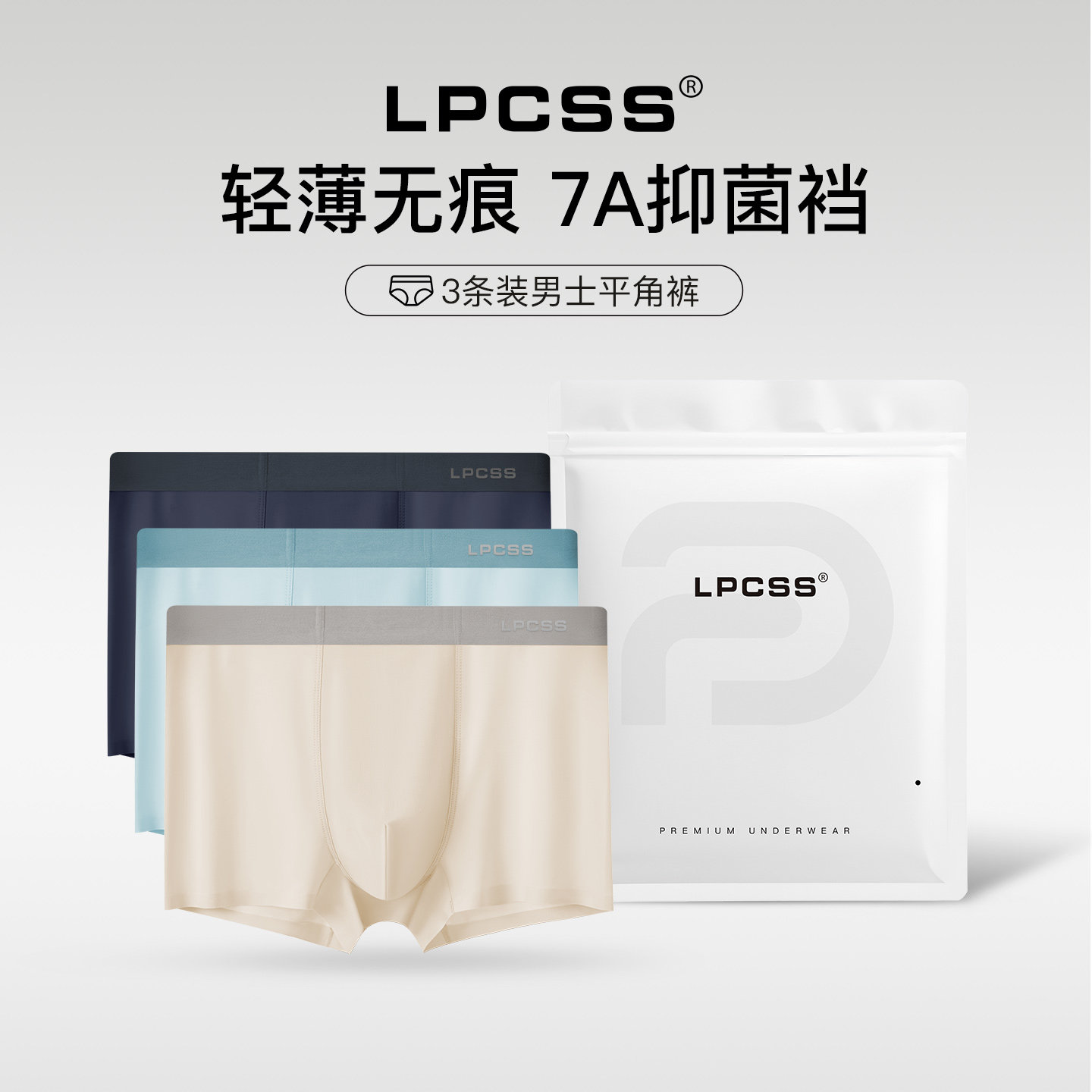 【清仓特惠】任选3条59元 Lpcss男士内裤中腰无痕抑菌内裆平角裤,女士内衣/男士内衣/家居服,男平角内裤,淘宝优惠券,粉丝福利购,淘宝优惠卷