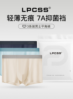 【清仓特惠】任选3条59元 Lpcss男士内裤中腰无痕抑菌内裆平角裤