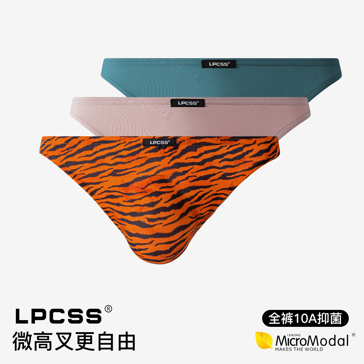 LPCSS微高叉男士三角内裤低腰极窄边3D冲模透气单层裆莫代尔性感,女士内衣/男士内衣/家居服,男三角内裤,淘宝优惠券,粉丝福利购,淘宝优惠卷