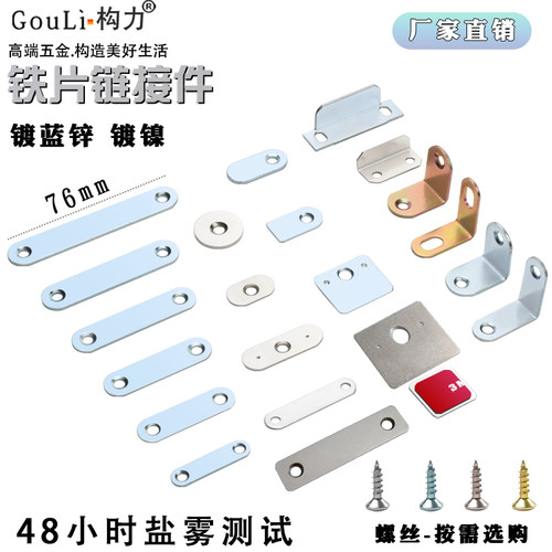 连接码家具连接码构力固定修复