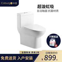 科堡超漩式虹吸直冲式马桶防臭坐便器家用普通陶瓷9088/9288/8668