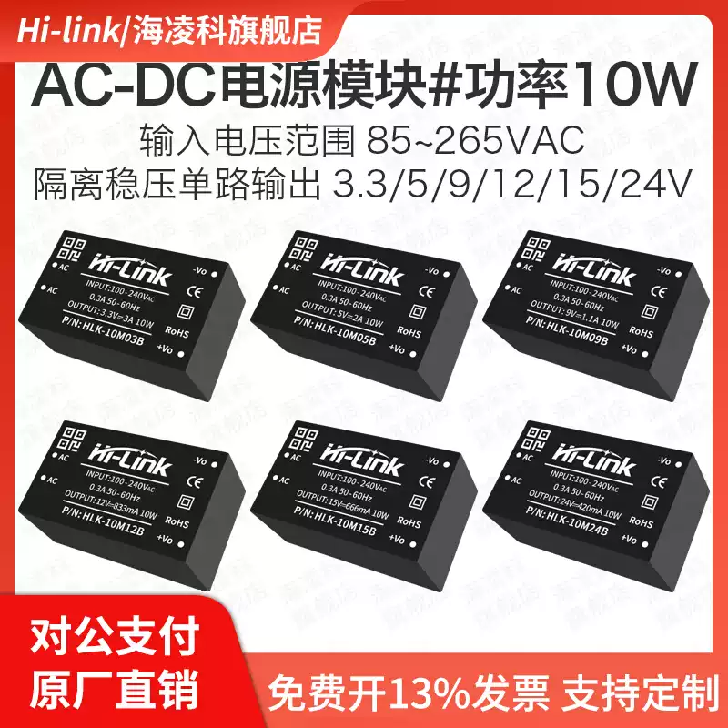 ACDC降压隔离电源模块220V转5V9V12V15V24V稳压10W单路输出10M05B