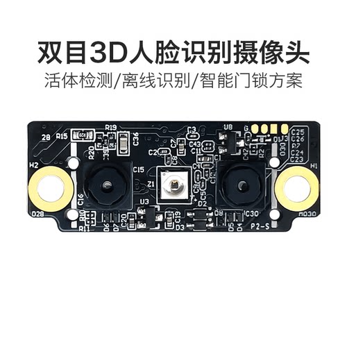 活体检测串口人脸识别模块海凌科